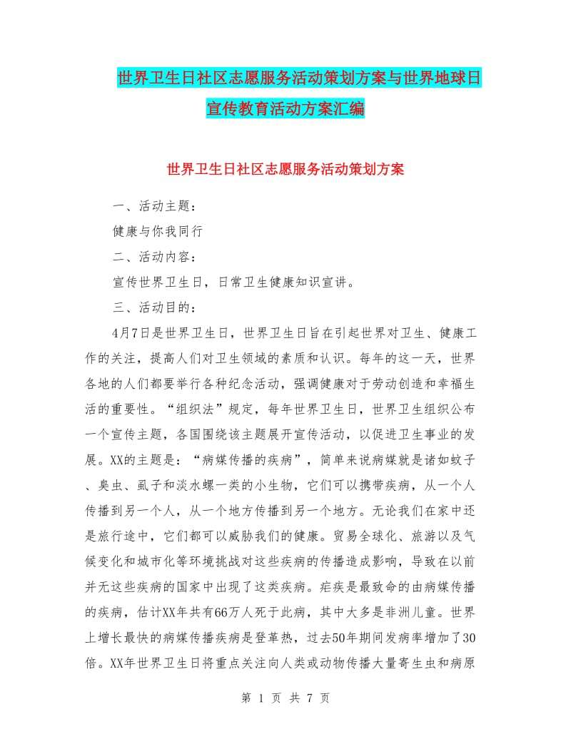 健康传播策划